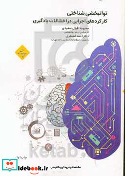 توانبخشی شناختی کارکردهای اجرایی در اختلالات یادگیری