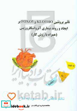 تاثیر پروتئین klotho و foxol بر ایجاد روند بیماری آترواسکلروزیس