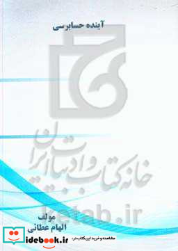 آینده حسابرسی