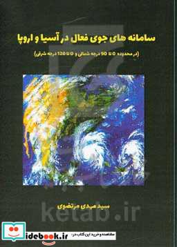 سامانه های جوی فعال در آسیا و اروپا در محدوده عرض جغرافیایی 0 تا 90 درجه شمالی و طول جغرافیایی 0 تا 120 درجه شرقی