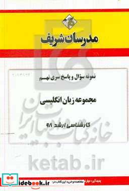 نمونه سوال و پاسخ بخش نهم مجموعه زبان انگلیسی کارشناسی ارشد 1398