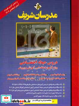 مجموعه دروس اختصاصی آزمون استخدامی اسناد و قوانین بالادستی آموزش و پرورش روش ها و فنون تدریس روان شناسی ...