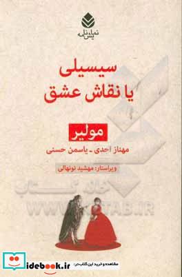 سیسیلی یا نقاش عشق