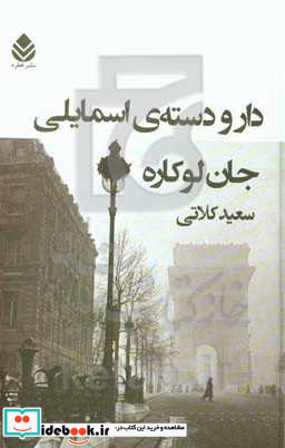 دار و دسته اسمایلی