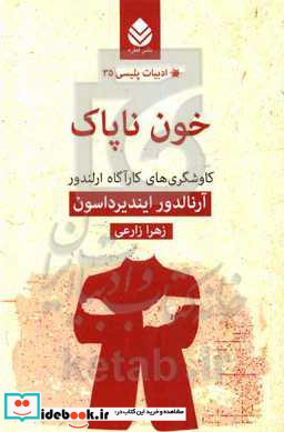 ادبیات پلیسی35