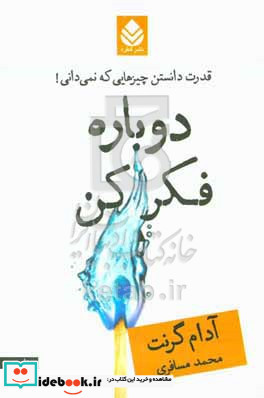 دوباره فکر کن نشر قطره