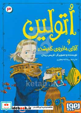 اتولین و آقای مانروی گم شده