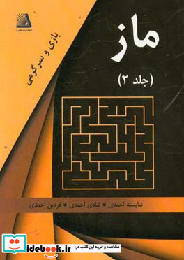 ماز