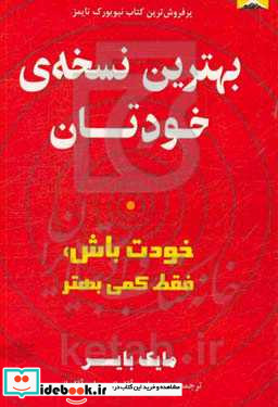 بهترین نسخه ی خودتان