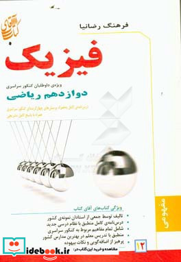 فیزیک 3 رشته ی ریاضی فیزیک