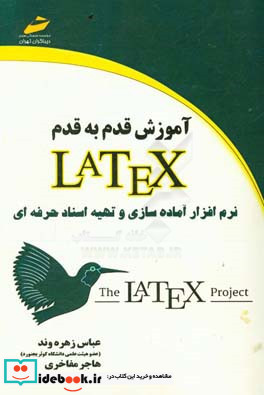آموزش قدم به قدم LATEX