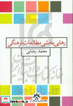 رهایی‌بخش‌مطالعات‌فرهنگی