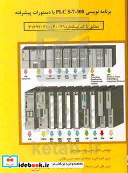 برنامه نویسی PLC S-7-300 با دستورات پیشرفته