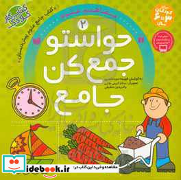 حواستو جمع کن جامع 2