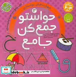 حواستو جمع کن جامع 3