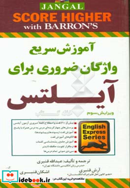 آموزش سریع واژگان ضروری برای آیلتس