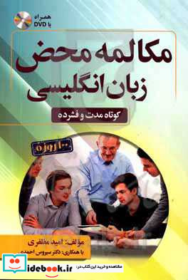 مکالمه محض زبان انگلیسی  DVD