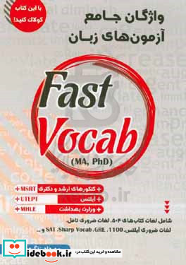 Fast vocab MA PhD واژگان جامع آزمون های زبان شامل لغات کتاب های 504 لغات ضروری تافل 1100 ...