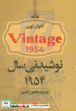 نوشیدنی سال 1954