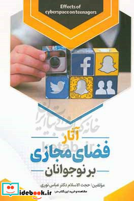 آثار فضای مجازی بر نوجوانان