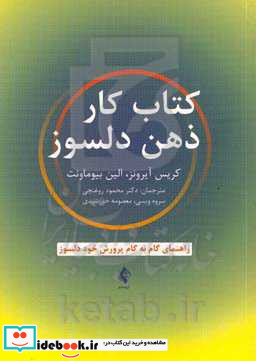 کار ذهن دلسوز راهنمای گام به گام پرورش خود دلسوز