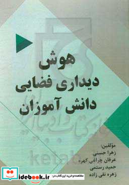 هوش دیداری فضایی دانش آموزان