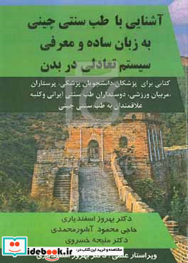 آشنایی با طب سنتی چینی به زبان ساده و معرفی سیستم تعادلی در بدن