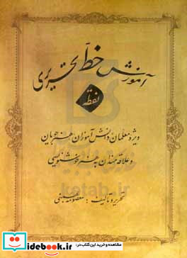 آموزش خط تحریری نقطه ویژه معلمان دانش آموزان هنرجویان و علاقه مندان به هنر خوشنویسی