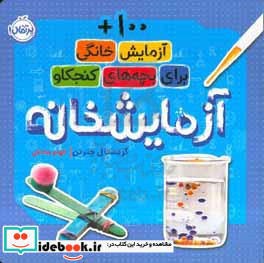 آزمایشخانه