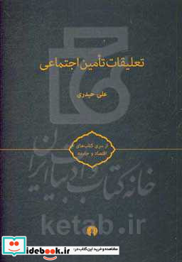 تعلیقات تامین اجتماعی