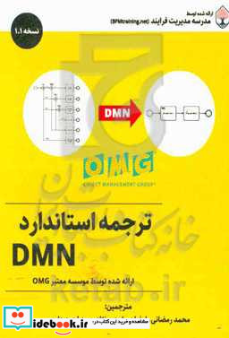 استاندارد DMN