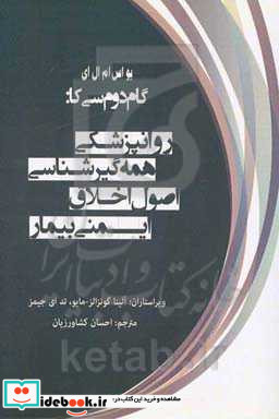 یو اس ام ال ای گام دوم سی کا روانپزشکی همه گیرشناسی اصول اخلاق ایمنی بیمار