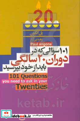 101 سوالی که در دوران 20 سالگی باید از خود بپرسید