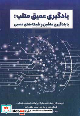 یادگیری عمیق متلب با یادگیری ماشین و شبکه های عصبی