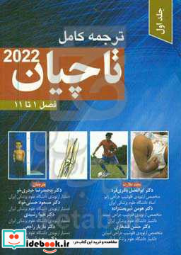 ترجمه کامل تاچیان 2022 فصول 1 تا 11