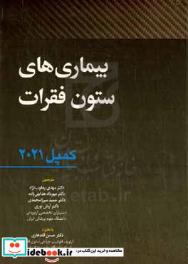 بیماری های ستون فقرات کمپل 2021