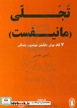 تجلی مانیفست 7 گام برای داشتن بهترین زندگی