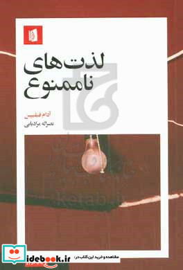 لذت های ناممنوع شمیز،پالتویی،بیدگل