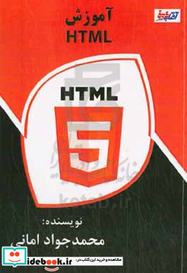 آموزش HTML