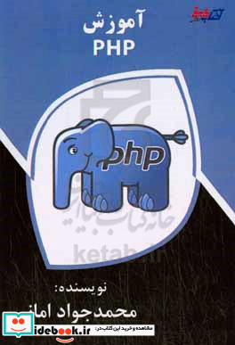 آموزش PHP