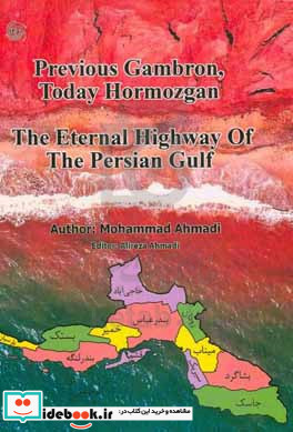 Previous Gambron today Hormozgan the eternal highway of the Persian Gulf