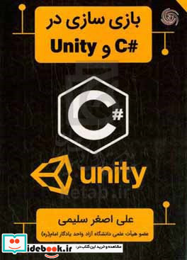 بازی سازی در C و Unity