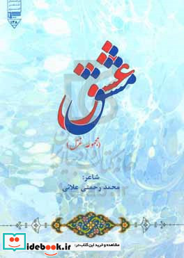 مشق عشق