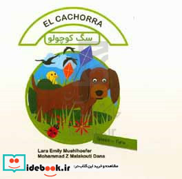 سگ کوچولو El cachorra اسپانیا به فارسی