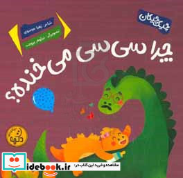 چرا سی سی می خنده؟