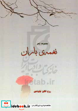 نغمه ی باران