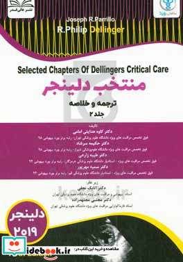 منتخب دلینجر = Selected chapters of Dellinger's critical care