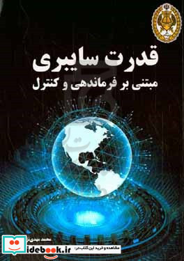 قدرت سایبری مبتنی بر فرماندهی و کنترل