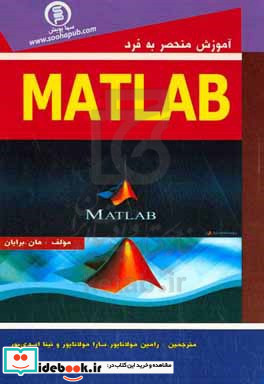 آموزش منحصر به فرد Matlab