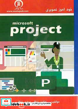 خودآموز تصویری Microsoft project